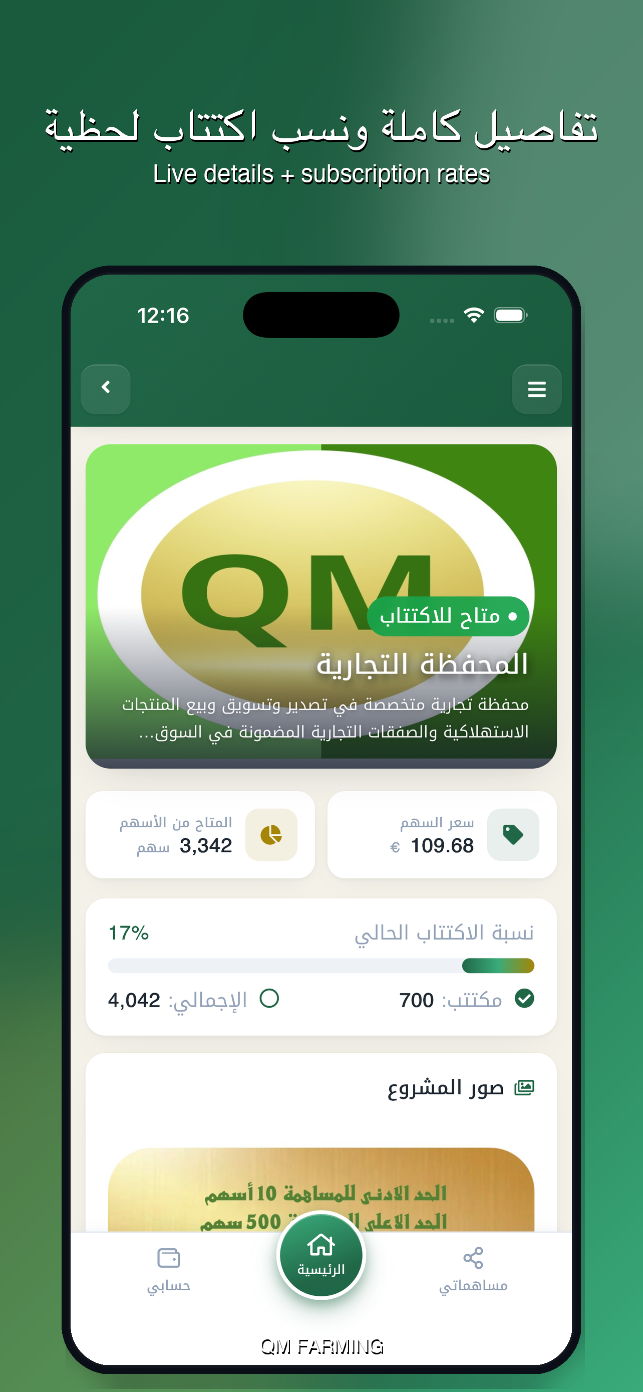 تفاصيل المشروع
