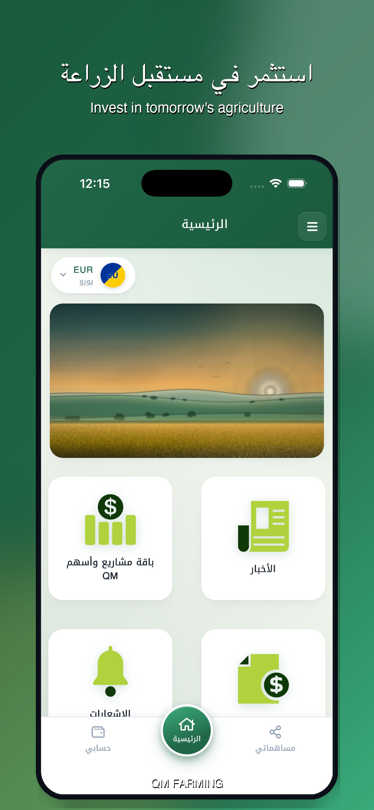 الشاشة الرئيسية