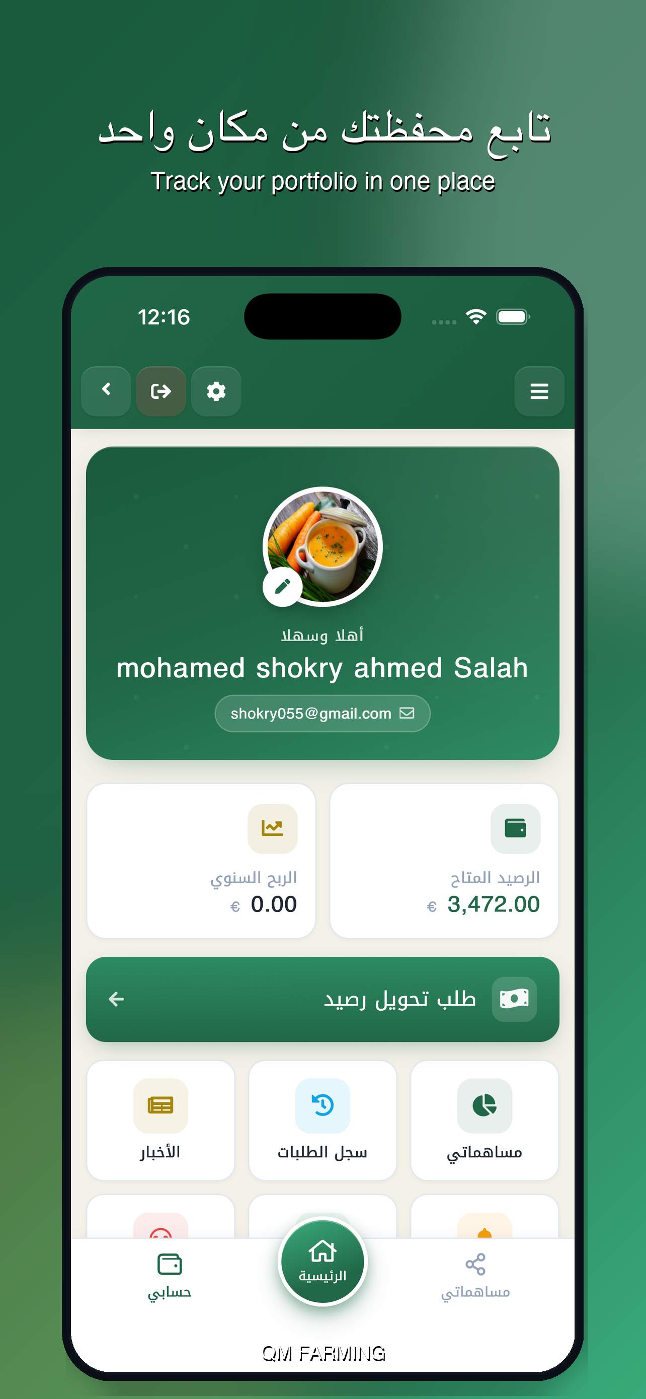 الملف الشخصي